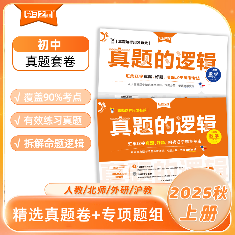 名校大考初中快速提分