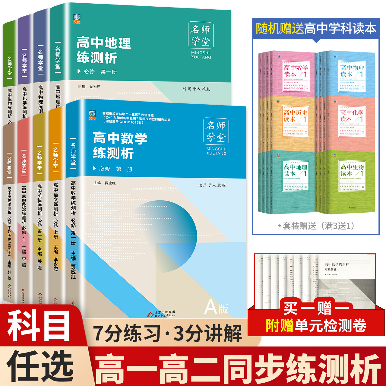 【名师学堂 】新高中同步必刷题高一二上下语文必修上册数学历史英语物理化学生物地理政治选择性必修1234第三册同步教辅资料全套图片