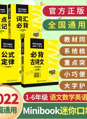旧版特价小学生星火MInibook迷你口袋书基础知识必背古诗词古诗文数学公式定律科学必备文学常识英语词汇必背考点速记词语成语