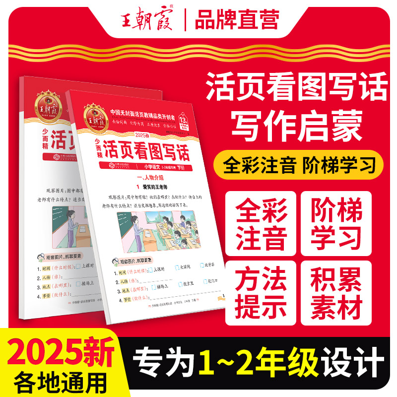 王朝霞看图写话一二年级衔接