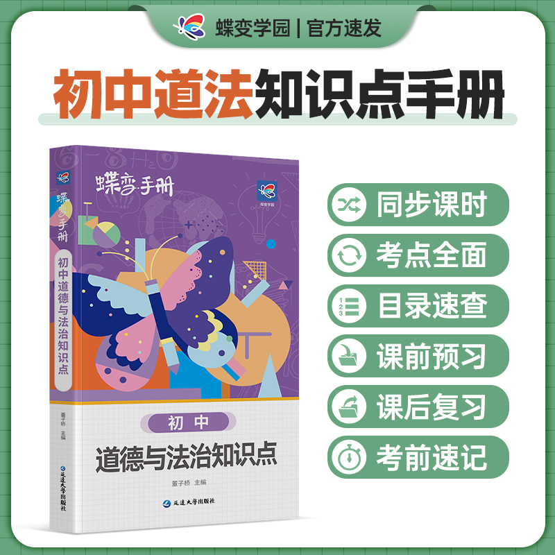 2024新版蝶变初中语文随身口袋书