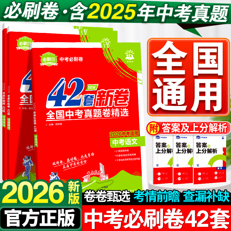 2026新版中考必刷卷42套汇编卷