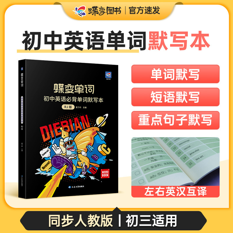 抖音同款蝶变学园英语初中默写本