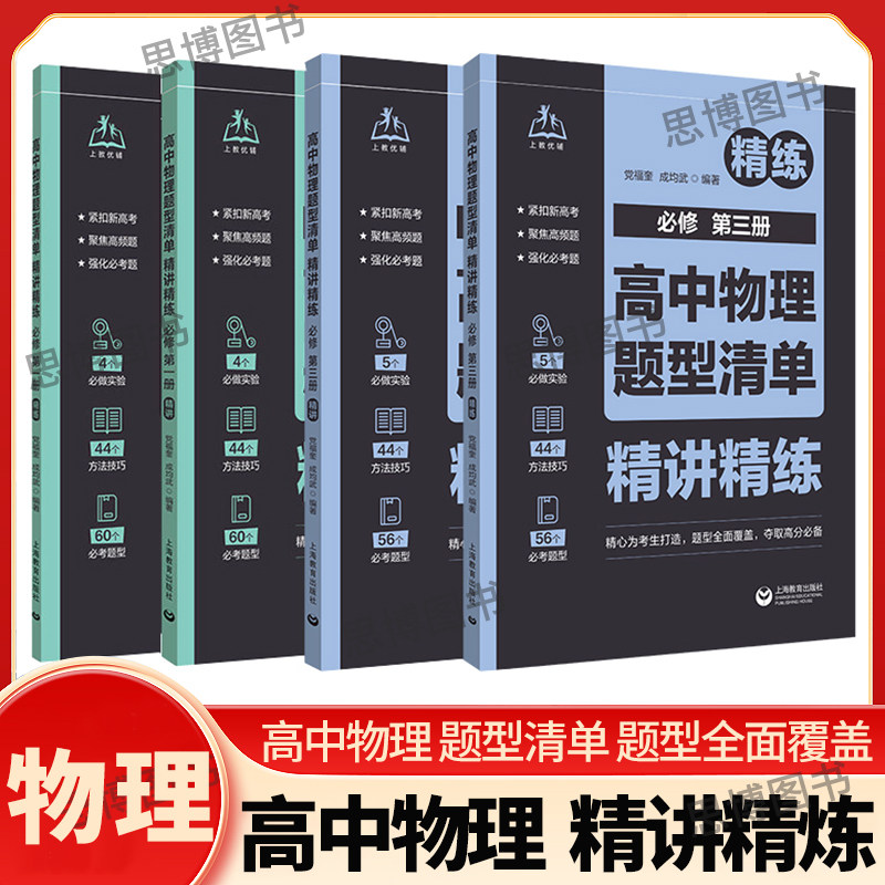 高中物理题型清单必修一二三任选