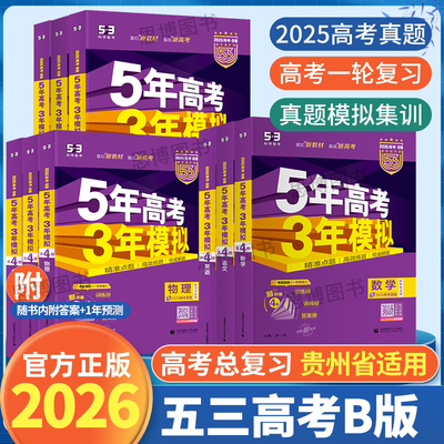贵州省适用五三高考b版总复习