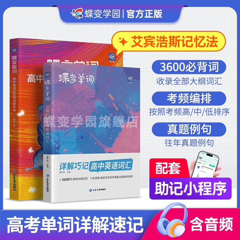 【旗舰店】全国通用单词书默写本