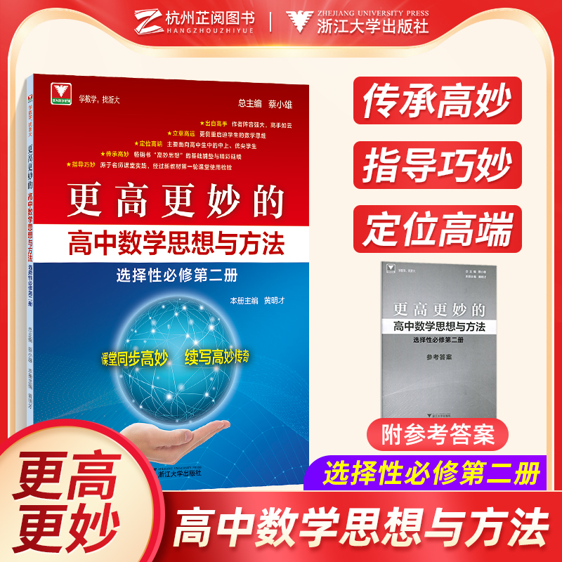 更高更妙的高中数学选修第二册