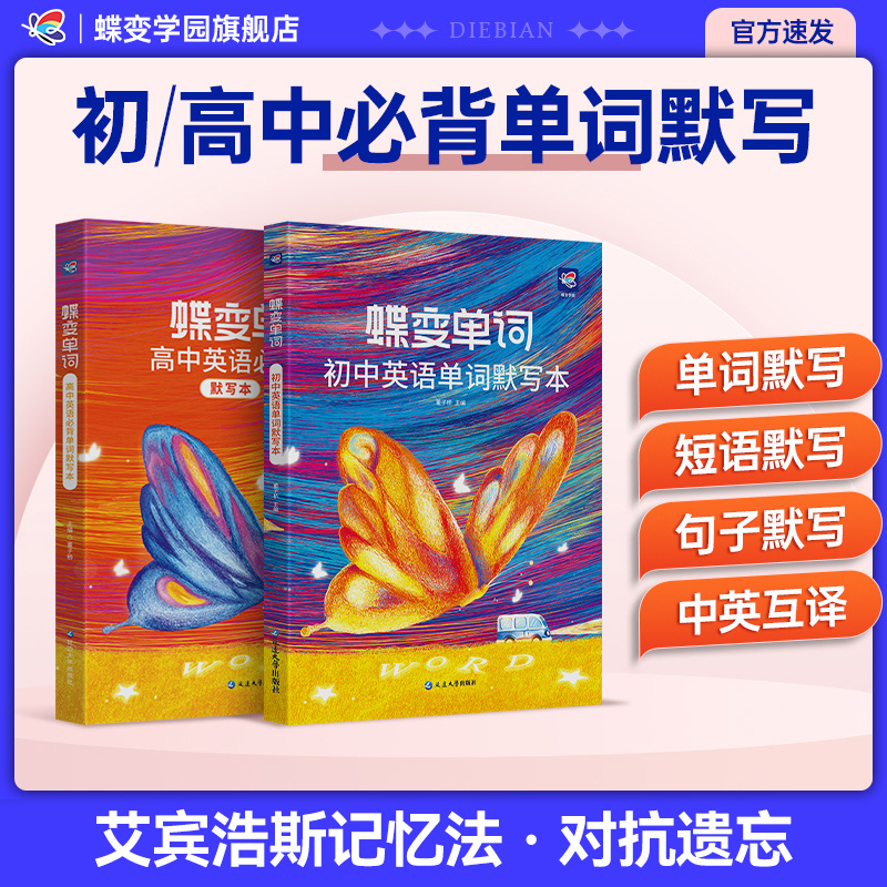 2025适用蝶变高中英语词汇单词默写本艾宾浩斯记忆曲线必背3500词高考大纲初中默写听写记背神器本高中一二三同步高频词汇听读写本