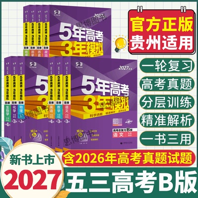 贵州省适用五三高考b版总复习