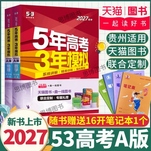 贵州总复习5年高考3年模拟数学