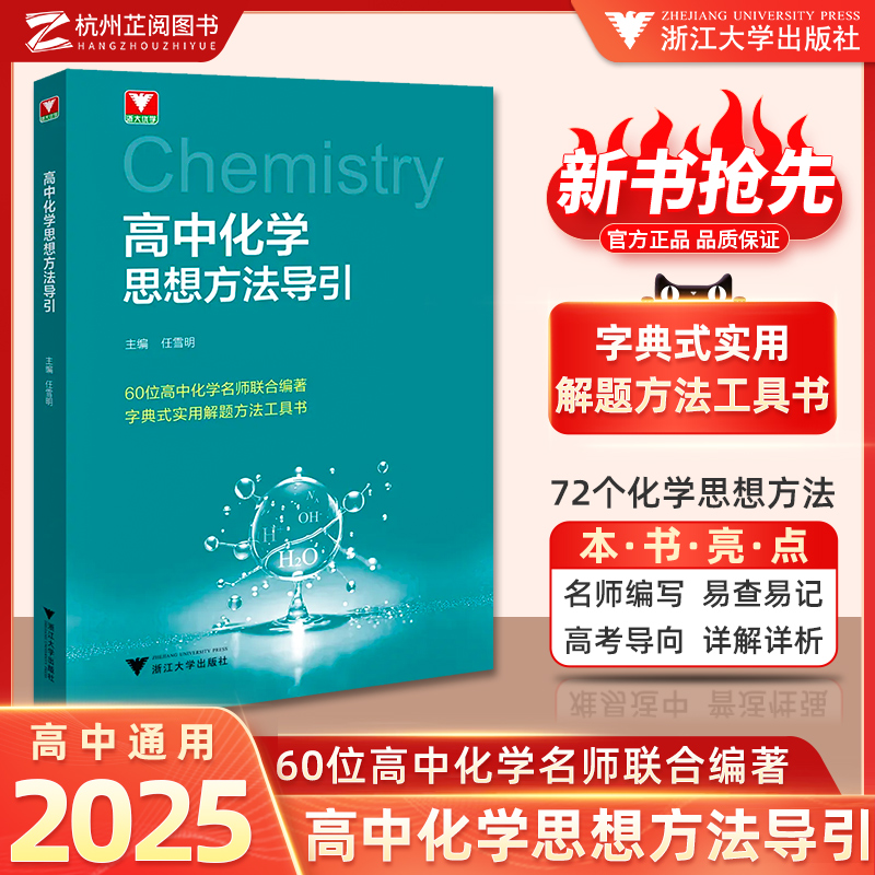 新品抢先！导引系列化学思想方法