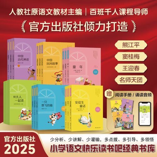 【人教社教材主编推荐】官方快乐读书吧25年同步语文教材1-6年级 格林童话安徒生童话全集快乐读书吧阅读语文人教版小学生暑假书目