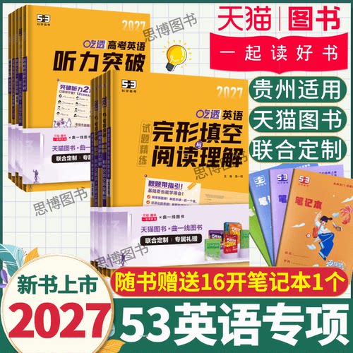 完形填空与阅读理解/听了突破