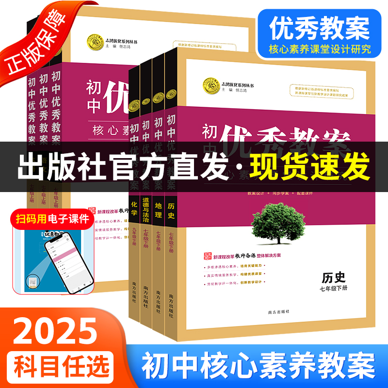 志鸿优化789年级优秀教案自选