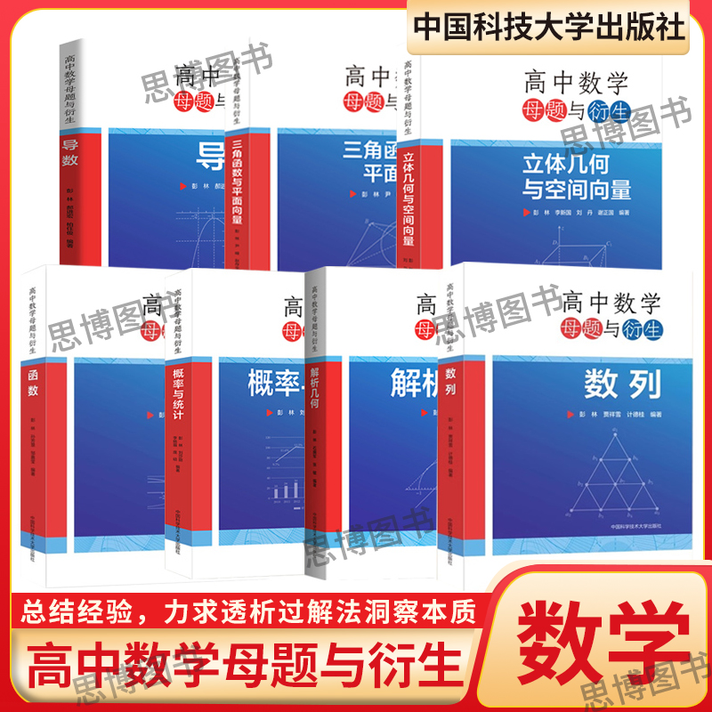 高中数学母题与衍生导数解析几何