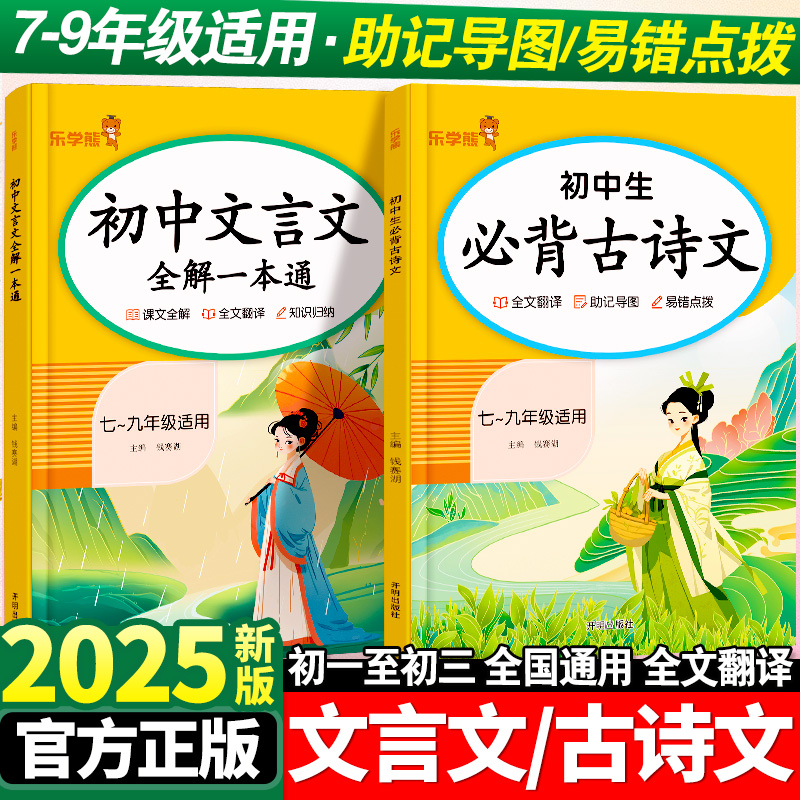 2025初中必背古诗词和文言文