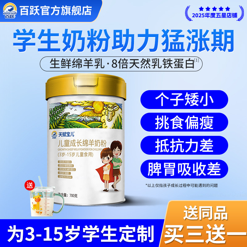 儿童成长奶粉正品官方旗舰店高钙乳铁蛋白绵羊奶粉学生助力高个子
