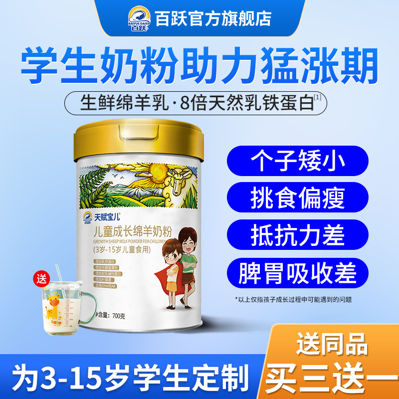 个矮？体弱？脾胃差？儿童绵羊奶