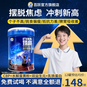个子矮？脾胃吸收差？儿童绵羊奶