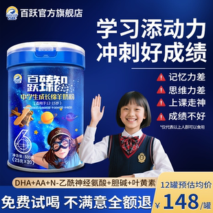 儿童成长学生奶粉补dha绵羊奶脑增官方旗舰店强正品 青少年记忆力