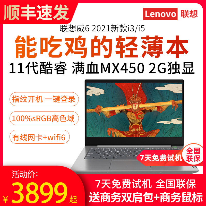 Lenovo/联想 扬天威6笔记本电脑满血锐龙T5-4600U六核IPS屏高清指纹金属超轻薄商用办公学生学习上网游戏本在类目 笔记本电脑中 - 来自Buy2taobao.com提供专业的淘宝代购服务