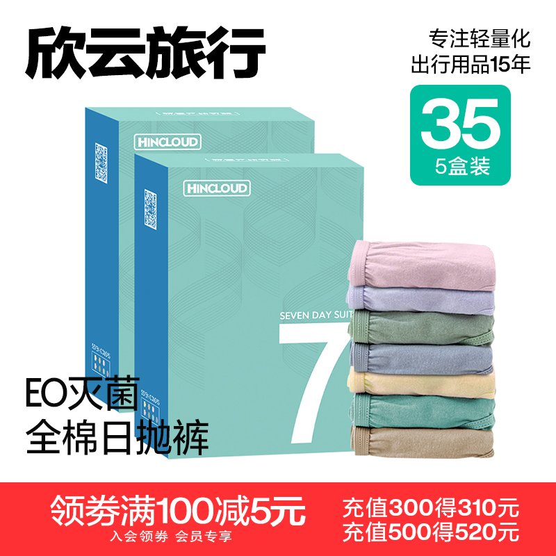 35条装欣云一次性内裤纯棉无菌男