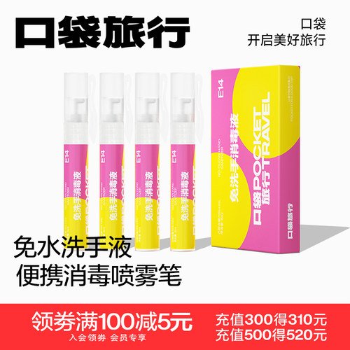 免洗洗手消毒液喷剂小支喷雾笔