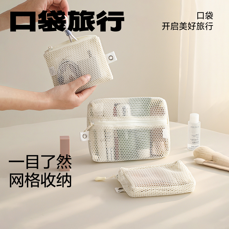 口袋旅行便携式多功能网纱包女化妆品洗漱包透明网纱收纳袋小方包