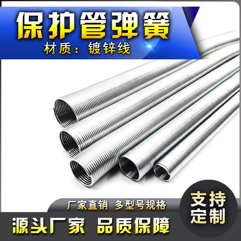 护管弹簧定做304不锈钢拉伸拉簧线径0.4-1.5超长1米镀锌套管弹簧