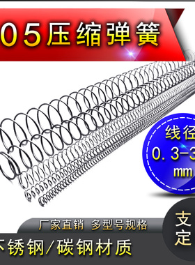 弹簧0.3-1.0减震回位抗压弹黄超长大弹黄不锈钢压缩305压簧定制