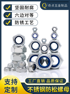 防松自锁螺母304不锈钢防滑锁紧六角螺丝M3M4M5M6M8M10M12M16M18