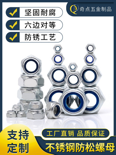 防滑锁紧六角螺母304不锈钢