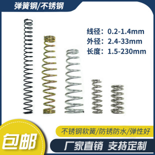 6长1.5 230定制 1.4外径2.4 强力弹簧钢不锈钢减震压簧线径0.3