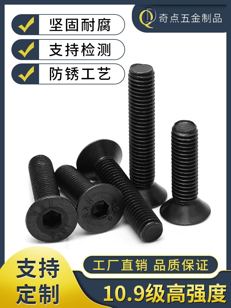 沉头合金钢10.9级深圳内六角螺丝