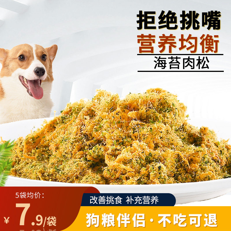 狗粮伴侣海苔肉松拌饭拌粮鸡肉粉宠物粉肉松毛发幼犬成犬营养零食|ruв категории животное/Животное питание и принадлежностей, собака закуски - от Buy2taobao.com для оказания профессиональной услуги покупки агента Taobao