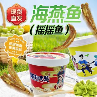 【芥末辣香辣】新品摇摇鱼海燕鱼啤酒团聚旅游追剧海洋休闲零食