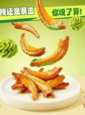 【芥末辣香辣】新品摇摇鱼海燕鱼啤酒团聚旅游追剧海洋休闲零食