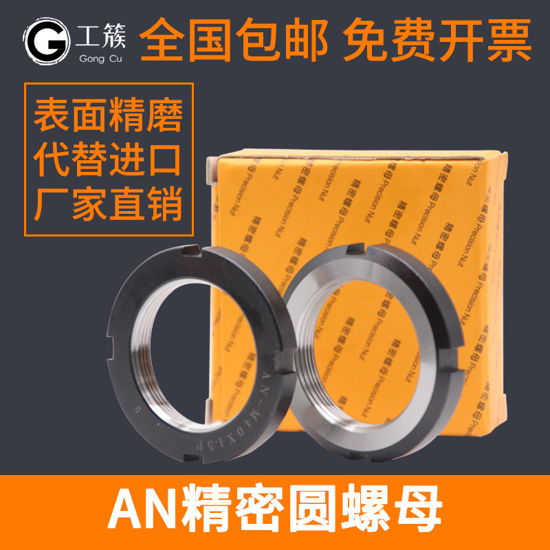 AN型精密锁紧螺母防松螺帽止退带槽圆螺帽16/1718/24/39x1.0*1.5P