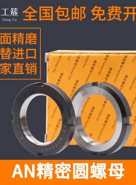 AN型精密锁紧螺母防松螺帽止退带槽圆螺帽16/1718/24/39x1.0*1.5P