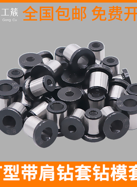 轴承钢T型带肩钻套钻模套 A型B型钻套定位套导向套钻套钻头套导套