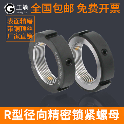 R型高精密锁紧螺母止退自带锁紧