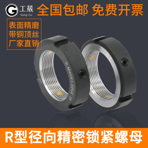 R型高精密锁紧螺母止退自带锁紧