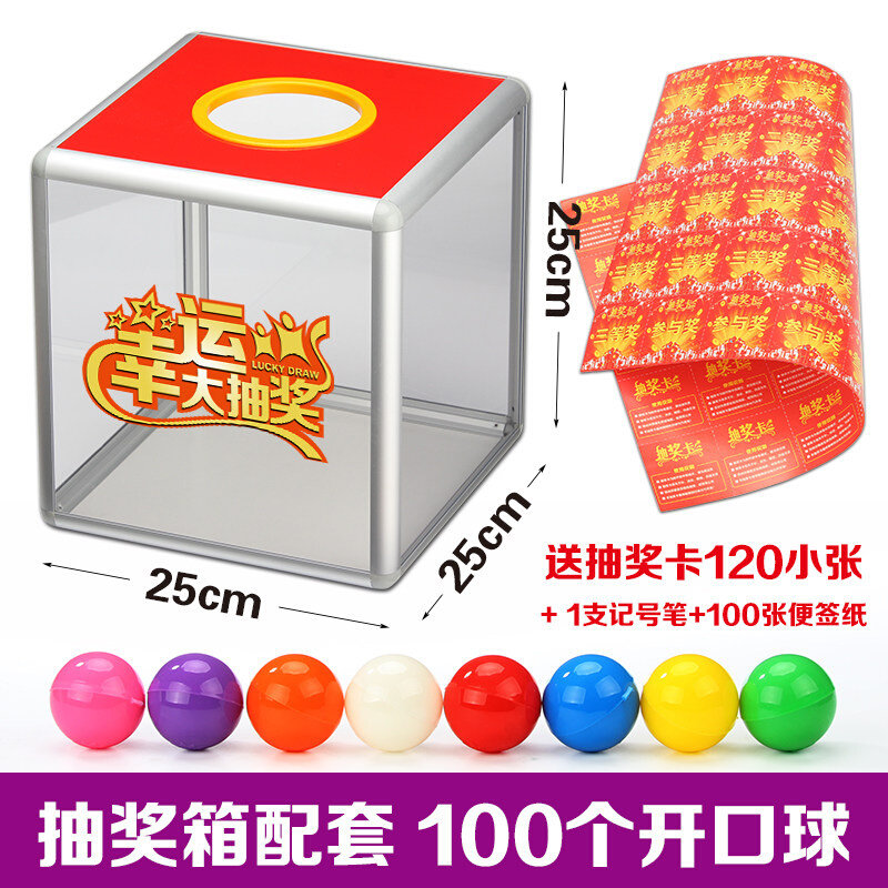 和日升中号25cm四面全透明抽奖箱摸奖箱抽号箱抽签箱抓金箱礼金箱
