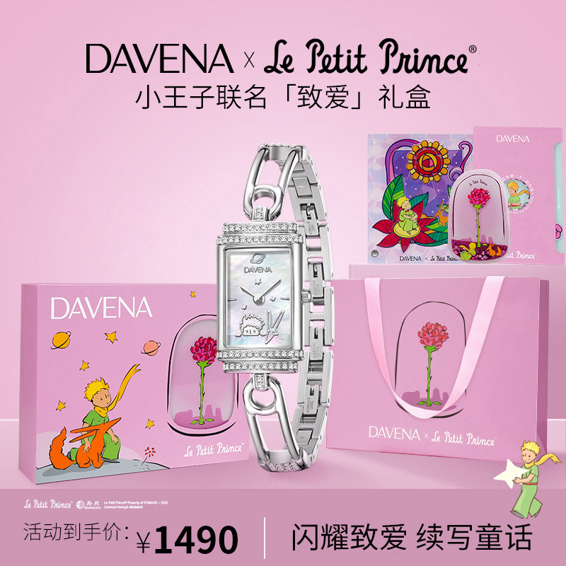 【DAVENA x 小王子】蒂玮娜小别针手表女款联名系列轻奢手链表