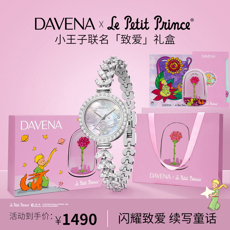【DAVENA x 小王子】蒂玮娜美人鱼手表女款联名系列轻奢手链表