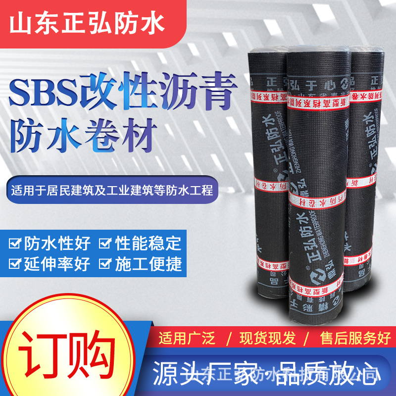 改性沥青sbs防水卷材热熔火烤型楼顶漏水补漏材料屋顶外用火烧