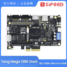 Sipeed Tang Mega 60K 138K Dock 高云GW5AST  FPGA开发板 集创赛