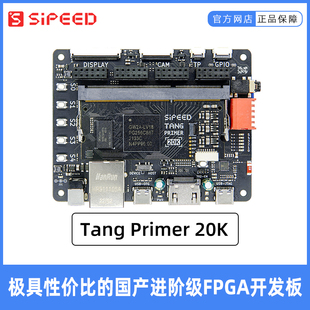 核心板 Primer 拓展版 验证板 学习板 FPGA 高云 20K Tang Sipeed