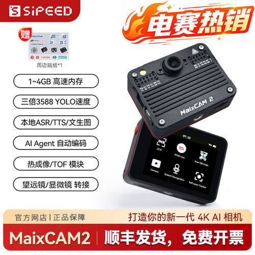 MaixCAM2OPENCV视觉模块电赛