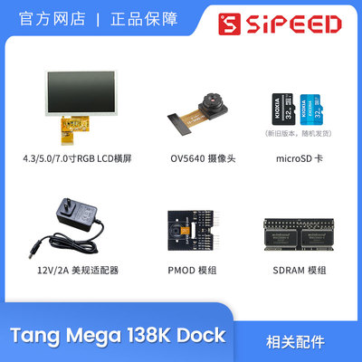5寸TF卡SipeedTangMega138KDock